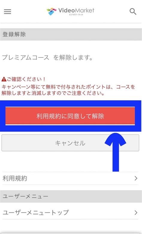 ビデオマーケットを解約したい人へ！解約・退会方法を徹底解説。